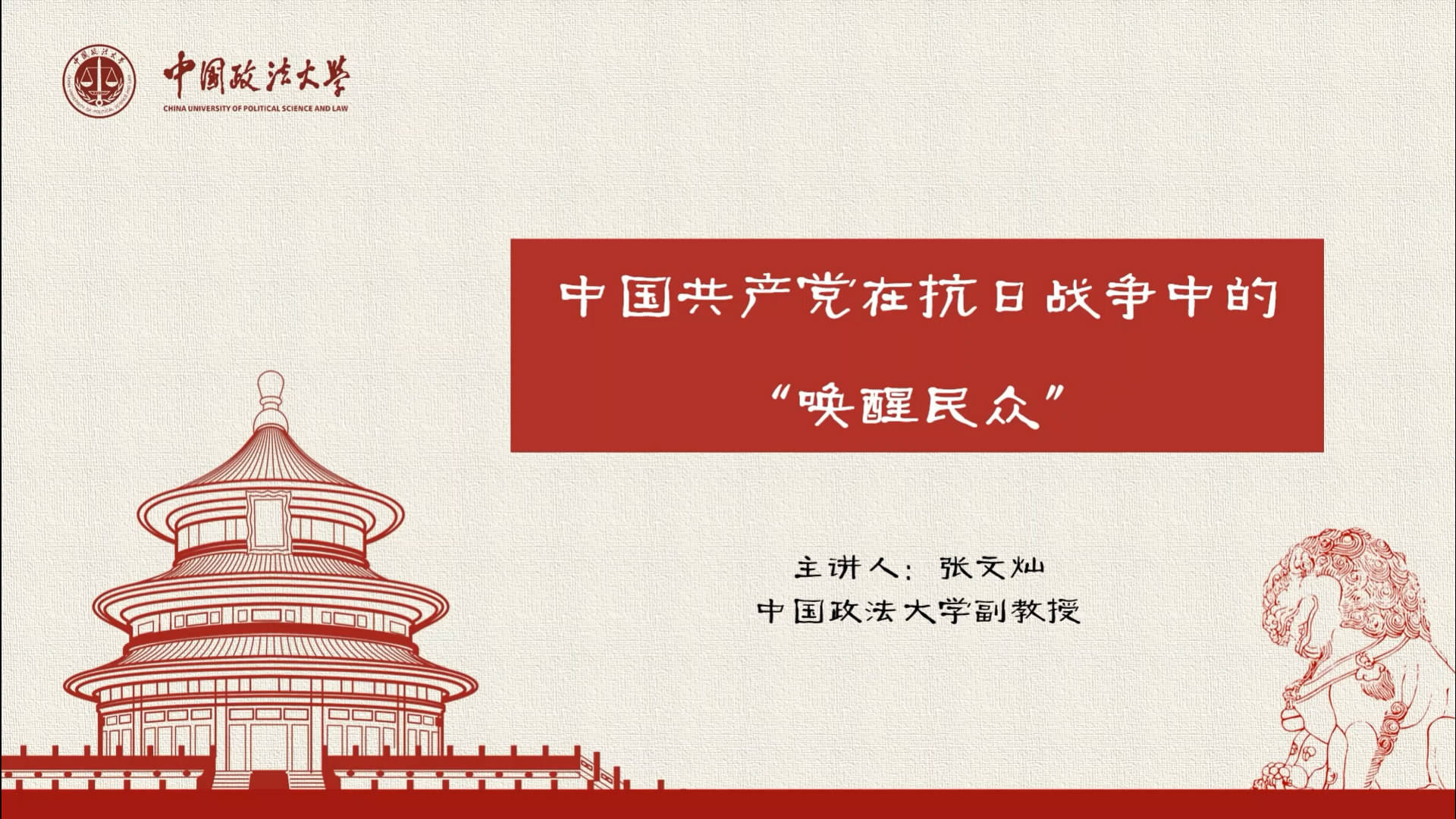 中国共产党在抗日战争中的“唤醒民众”