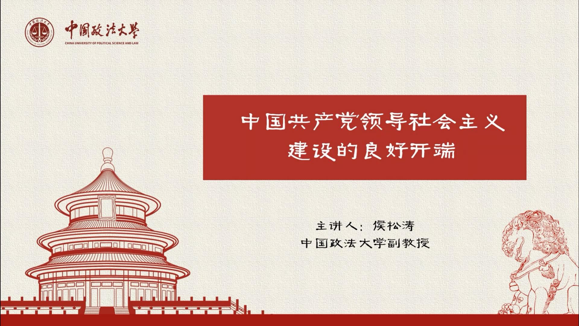 中国共产党领导社会主义建设的良好开端