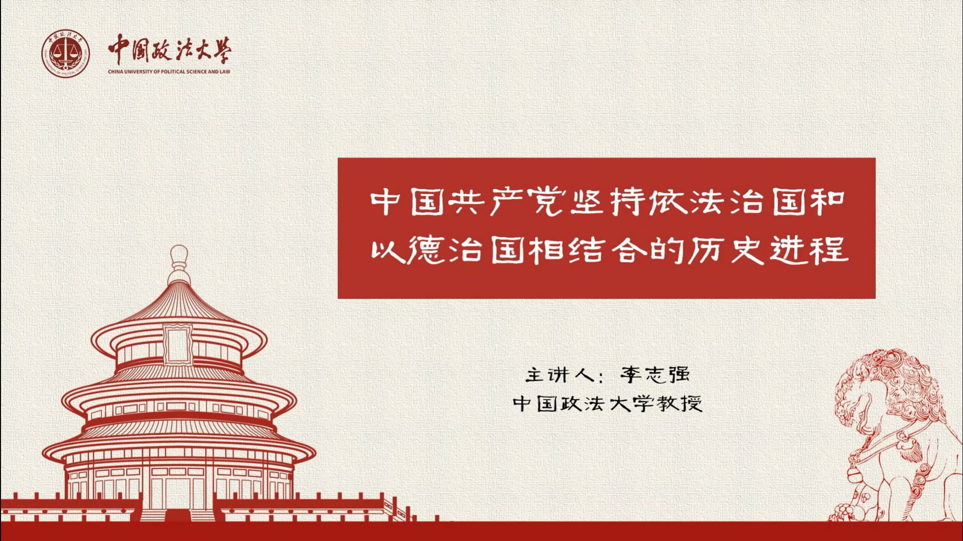 中国共产党坚持依法治国和以德治国相结合的历史进程