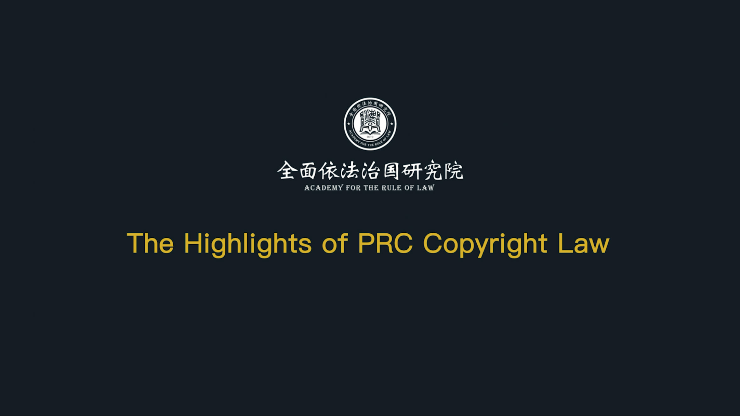The Highlights of PRC Copyright Law