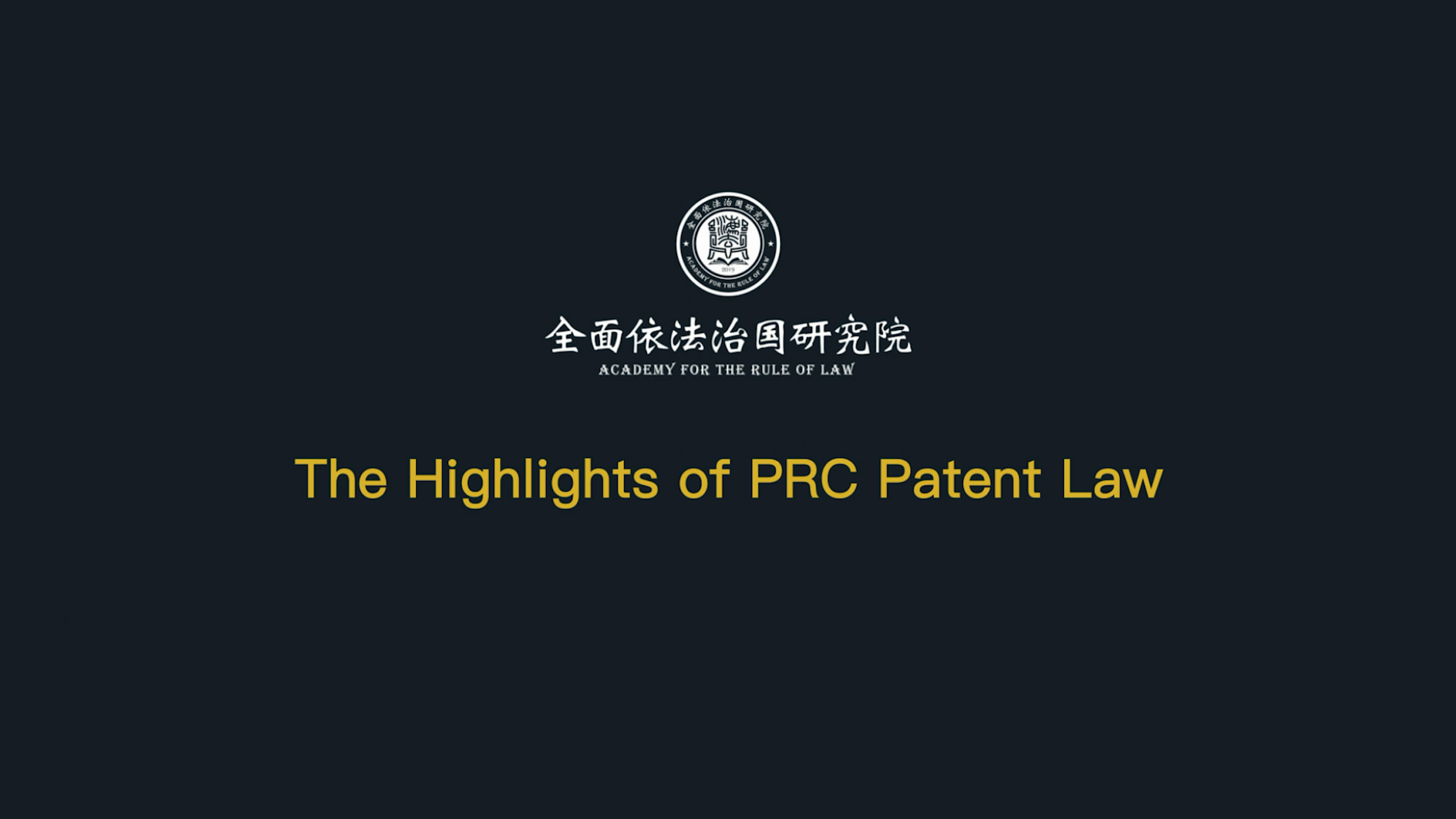 The Highlights of PRC Patent Law