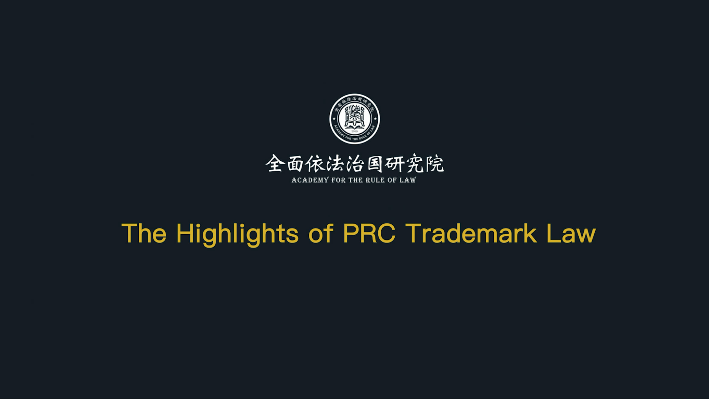 The Highlights of PRC Trademark Law