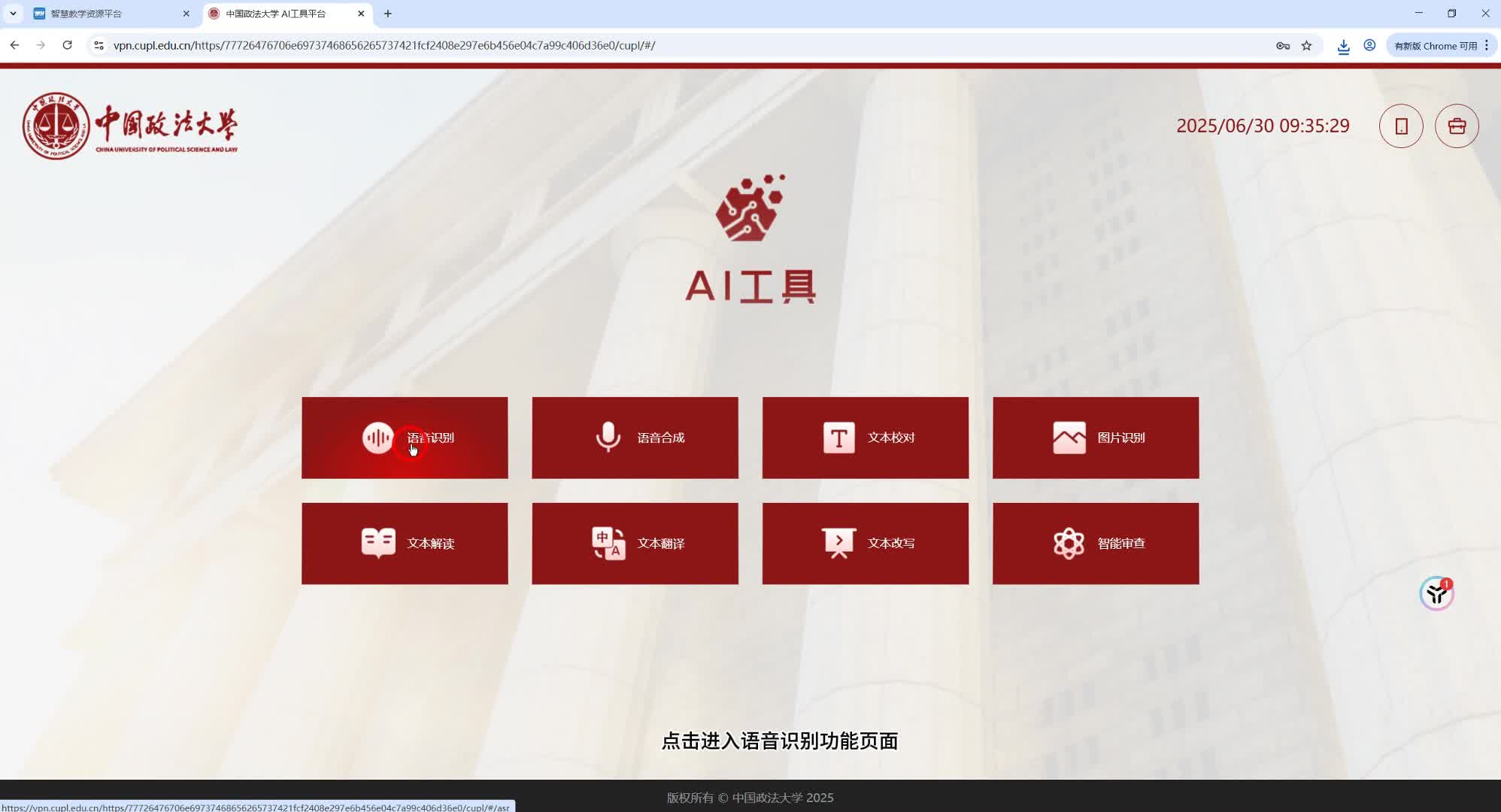 AI工具——语音识别PC端操作说明