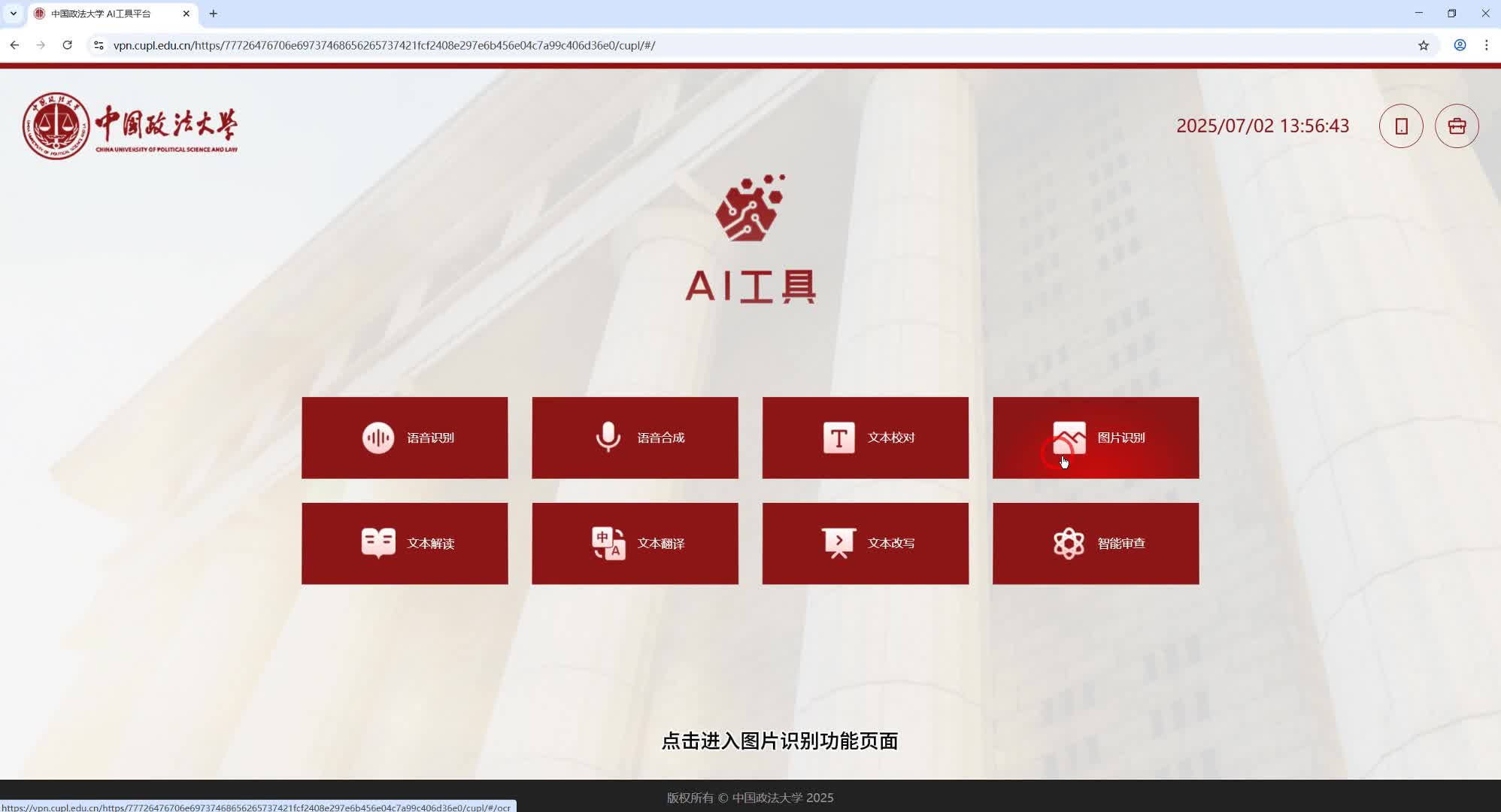 AI工具——图片识别PC端操作说明