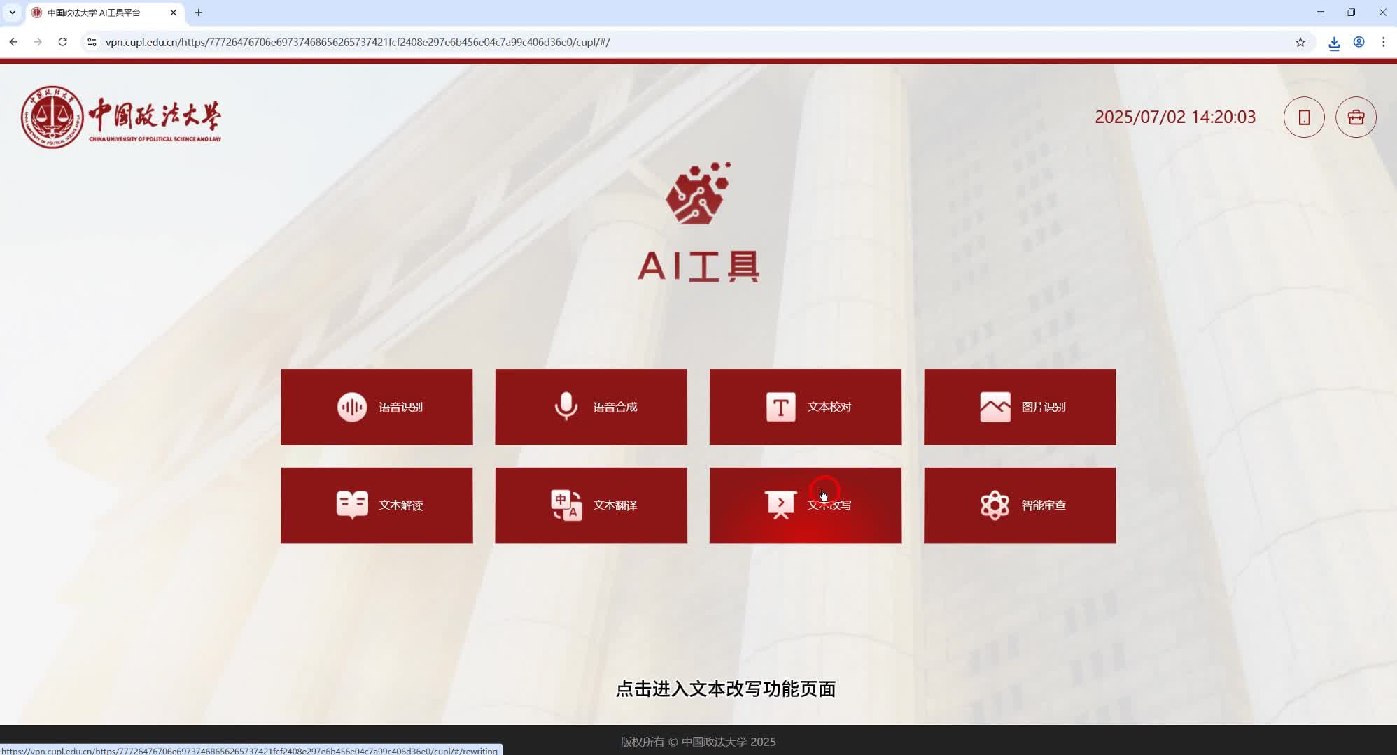 AI工具——文本改写PC端操作说明