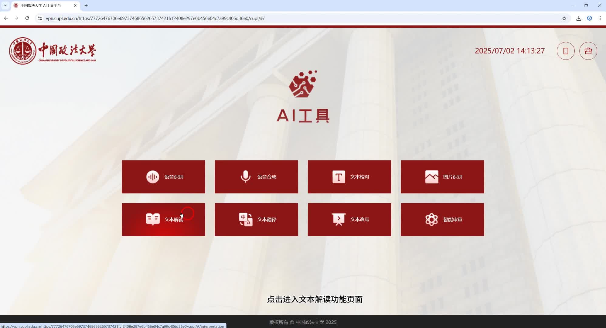 AI工具——文本解读PC端操作说明