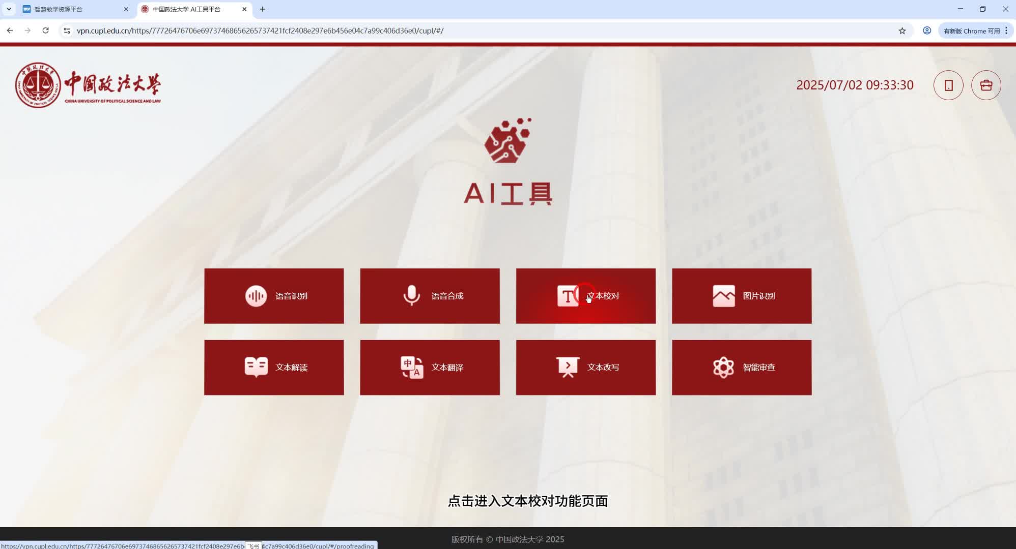 AI工具——文本校对PC端操作说明