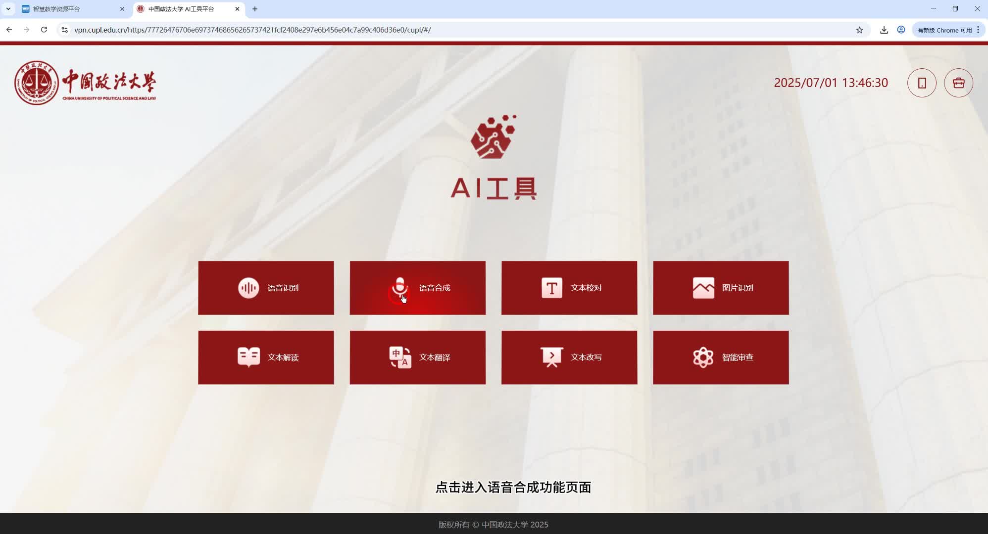AI工具——语音合成PC端操作说明
