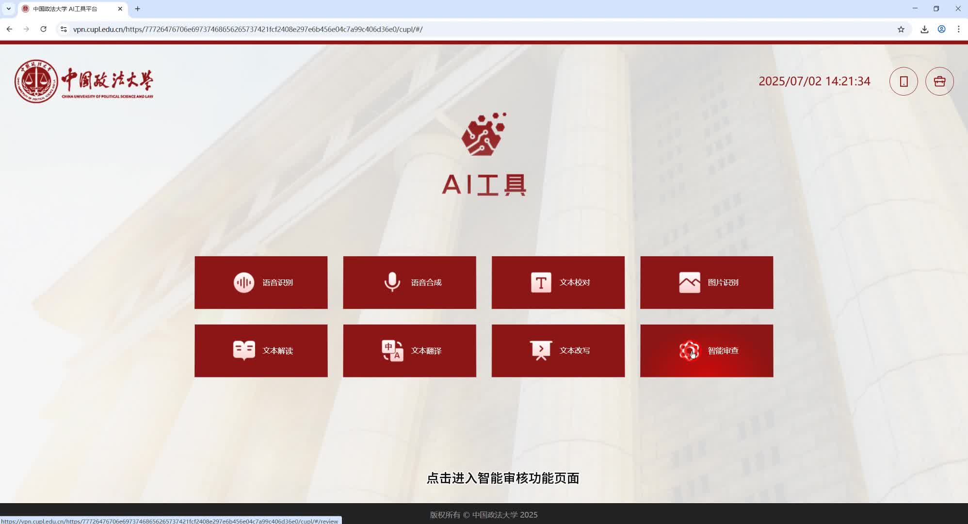 AI工具——智能审核PC端操作说明