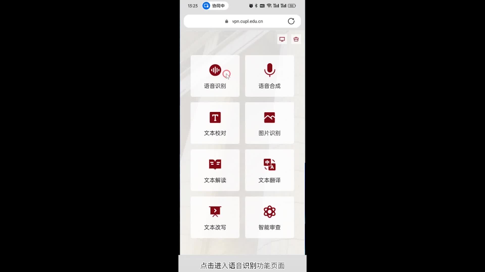 AI工具——语音识别移动端操作说明